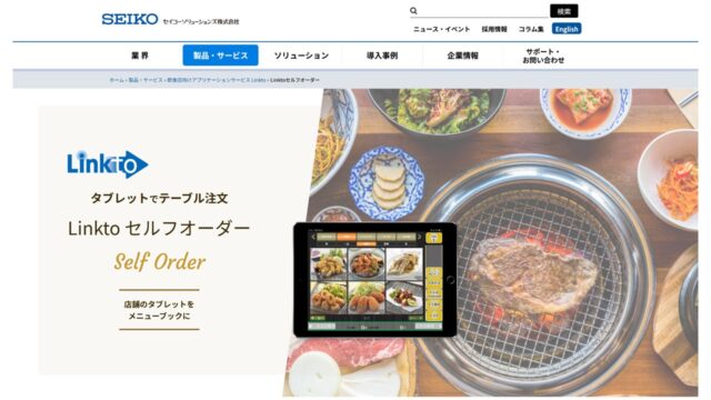 Linkto セルフオーダー公式サイト