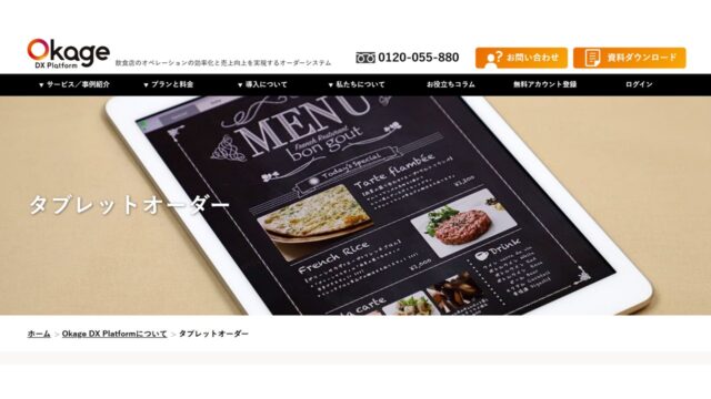 Okage Order Book公式サイト