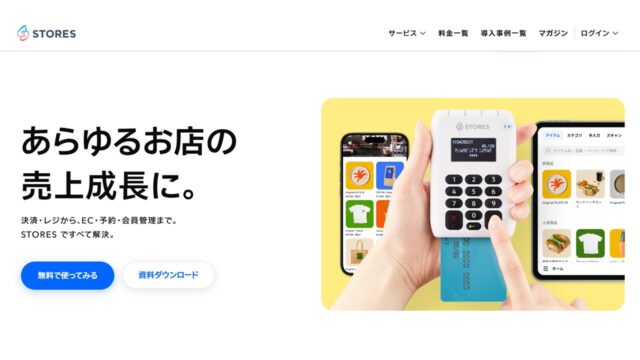 STORES公式サイト