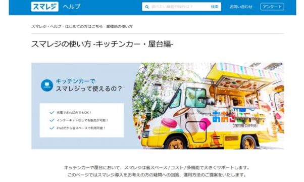 キッチンカー｜スマレジ公式サイト