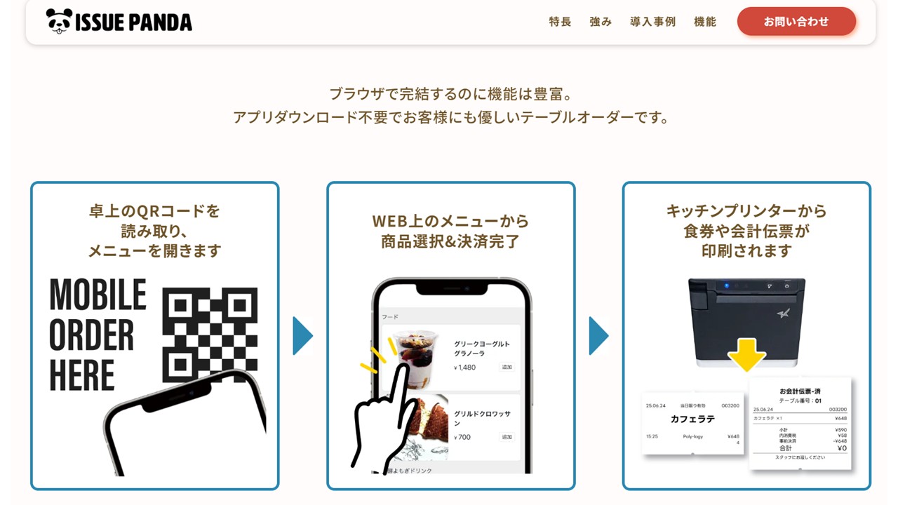 ISSUE PANDA モバイルオーダー公式サイト