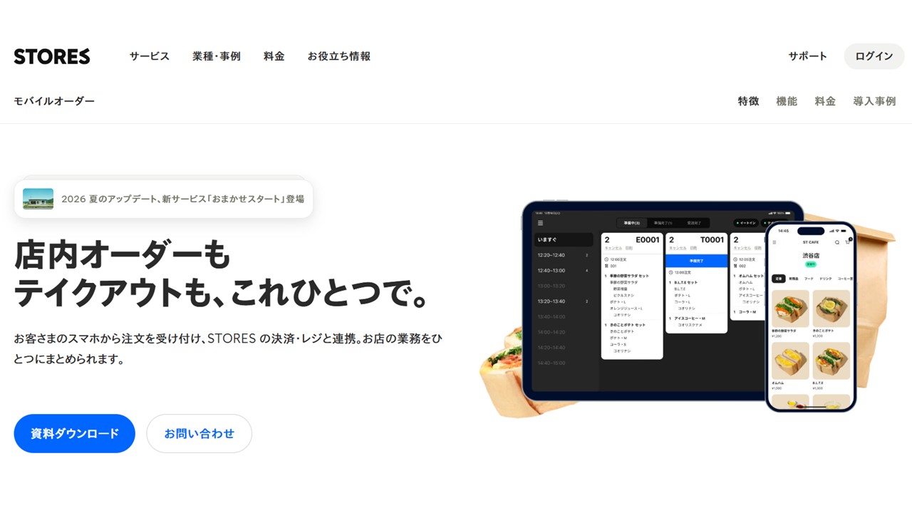 STORESモバイルオーダー