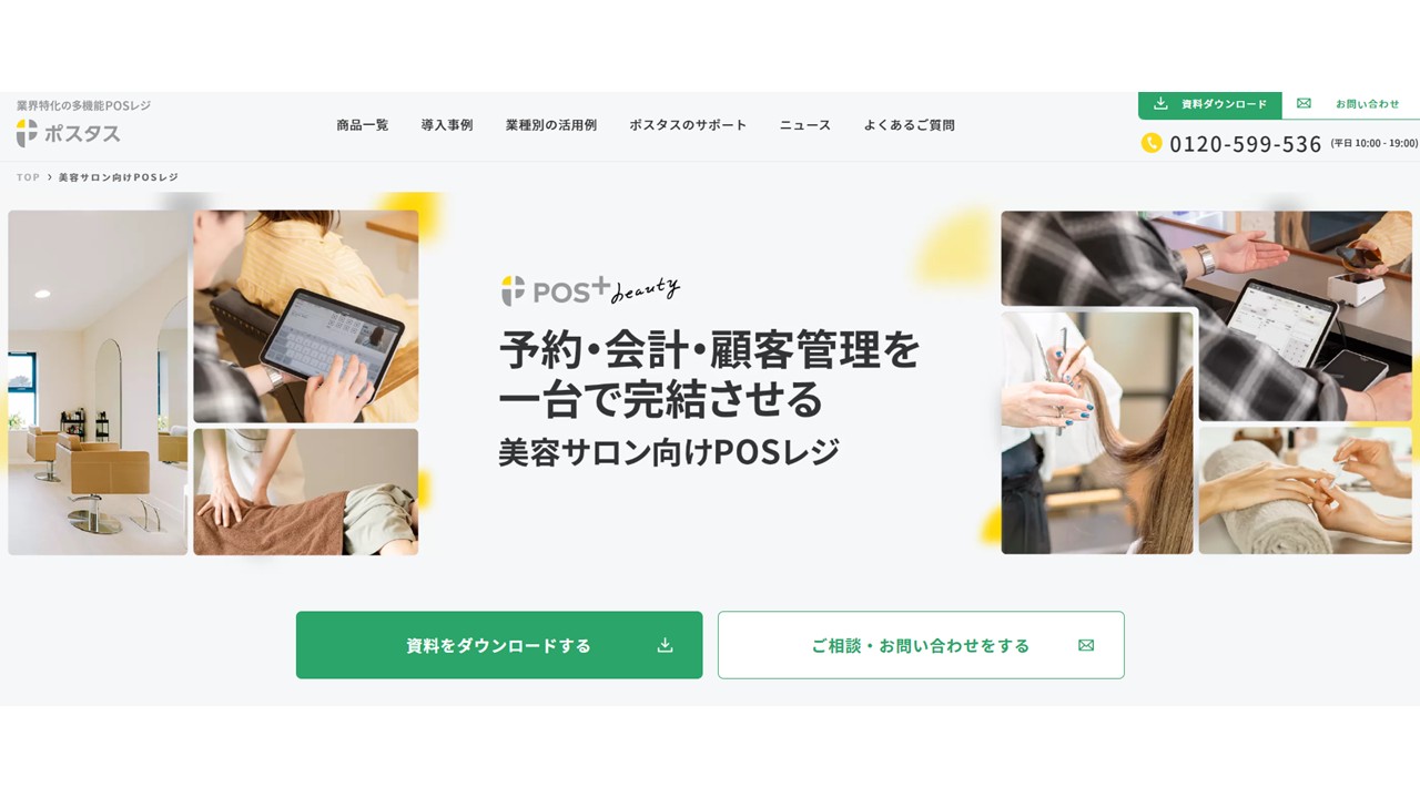 POS+Beauty｜公式サイト