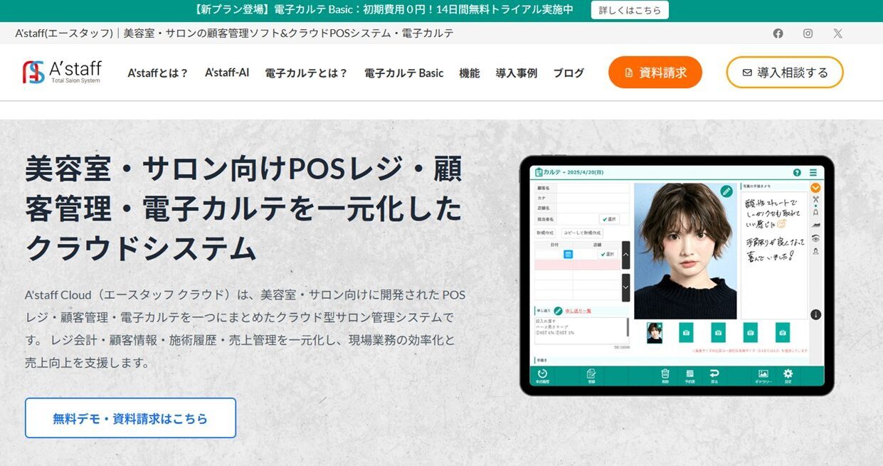 A’staff cloud公式サイト