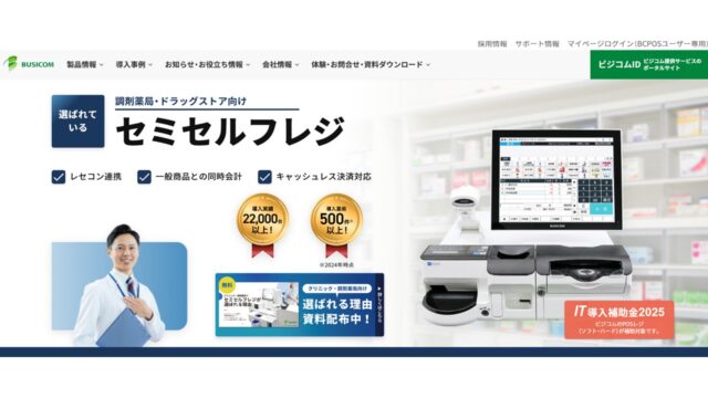 ビジコム公式サイト