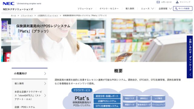 NECネクサソリューションズ公式サイト