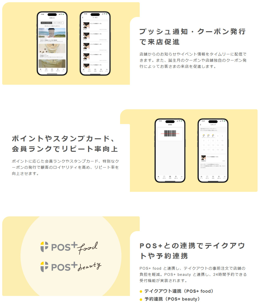 POS+ connect