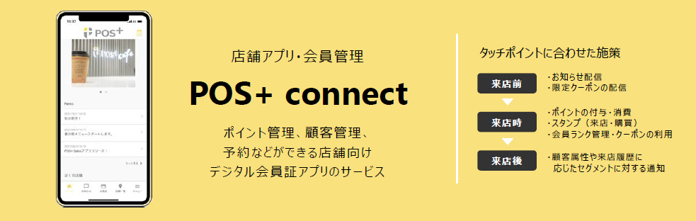 POS+ connect