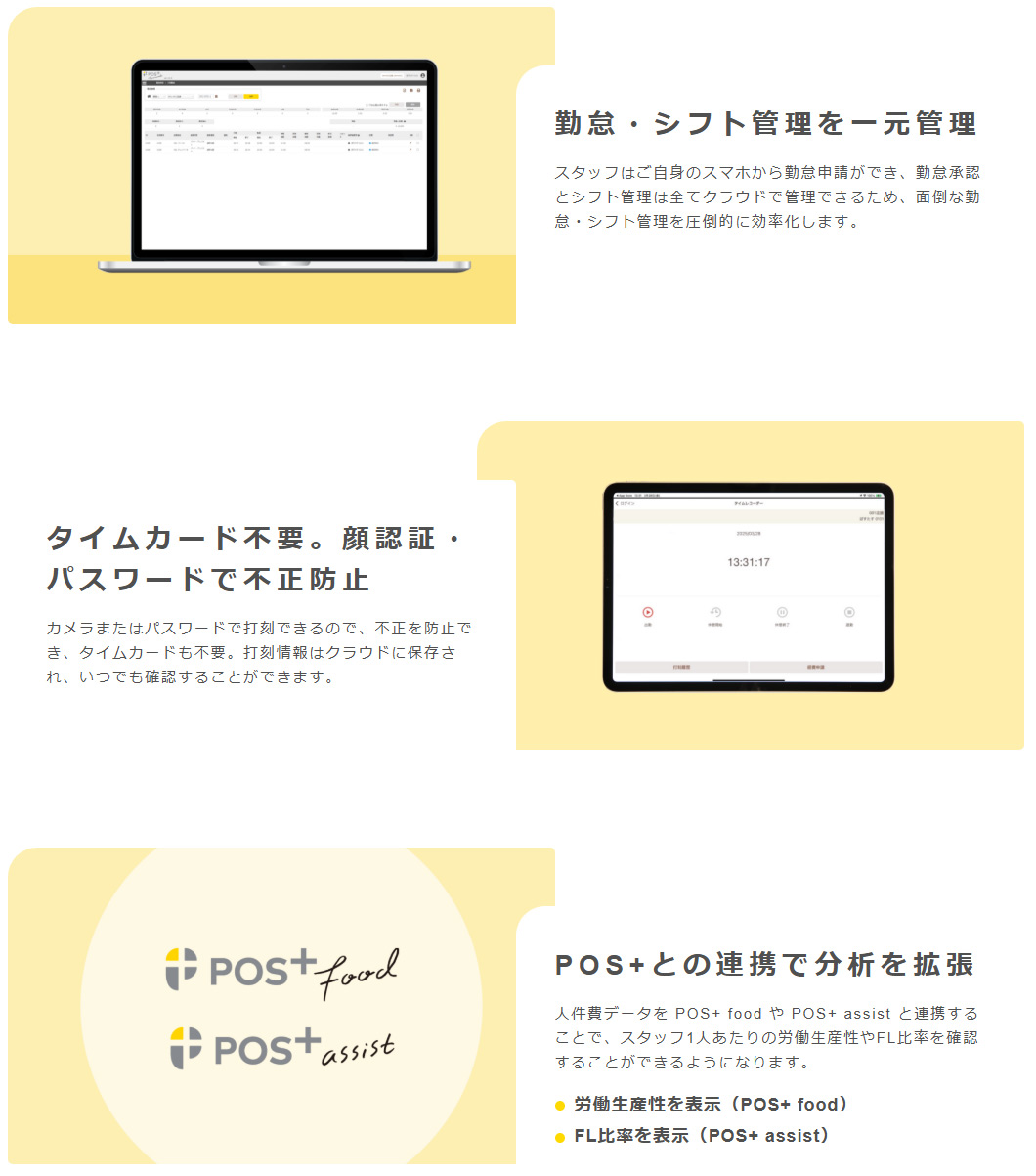 POS+ time recorder（シフト作成・勤怠打刻）