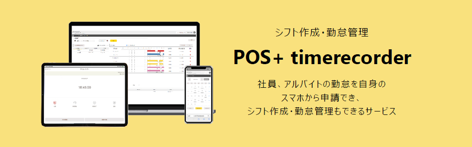 POS+ timerecorder