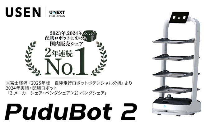 PuduBot2