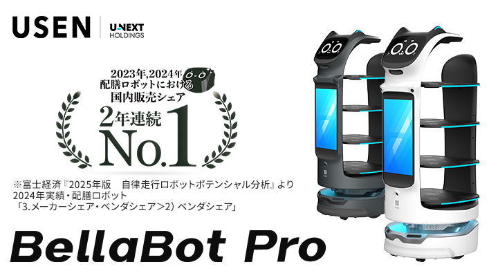 BellaBot Pro