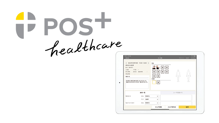 POS+ healthcare