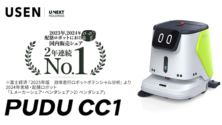 PUDU CC1