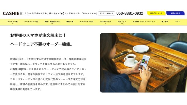 CASHIER公式サイト