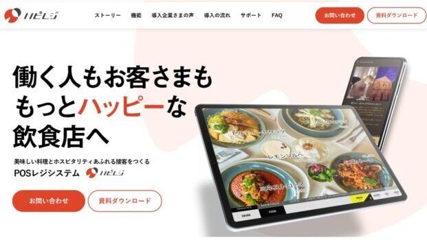 ハピレジ公式サイト