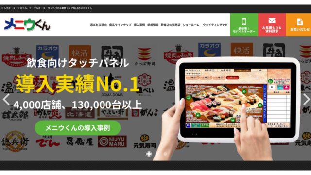メニウくん公式サイト