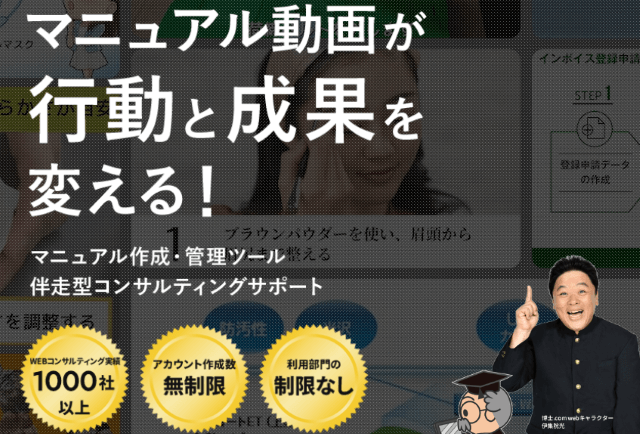 マニュアル博士