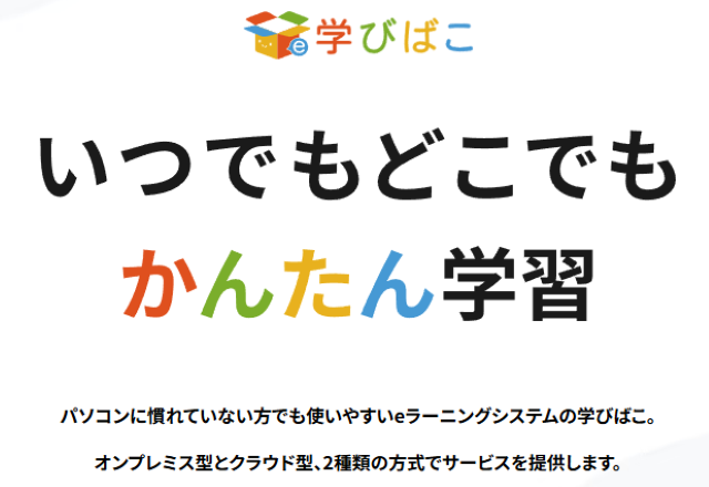 学びばこ