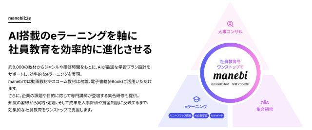 manebiのイメージ
