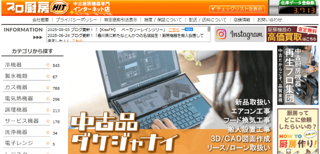 プロ厨房HIT