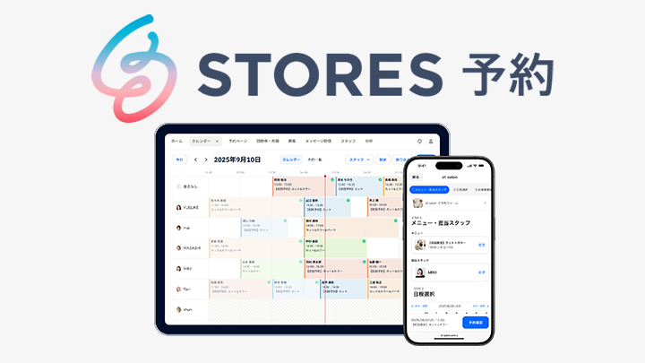 STORES予約