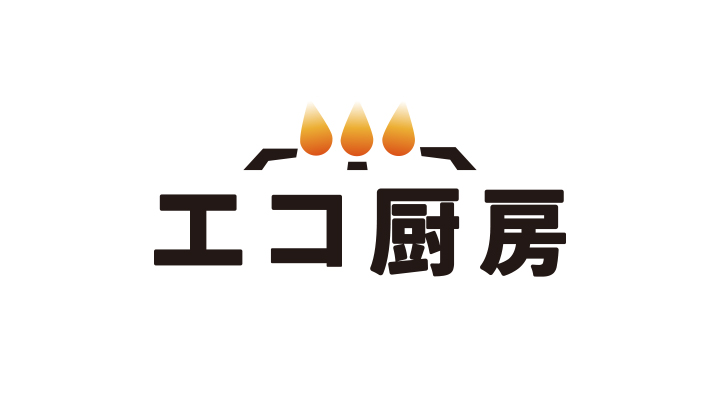 エコ厨房