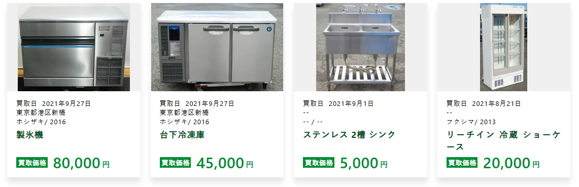 エコ厨房の買取事例