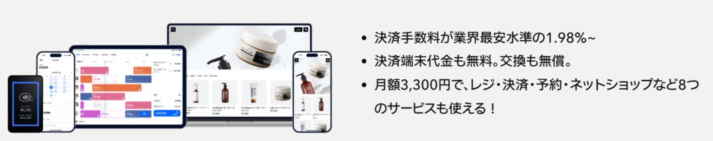 STORES決済端末プランイメージ