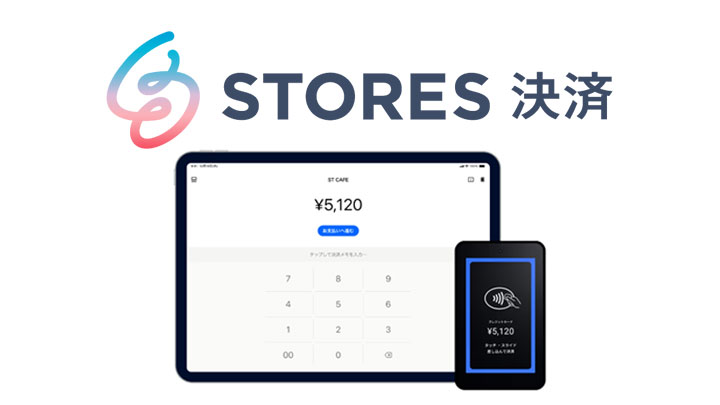 STORES決済端末イメージ