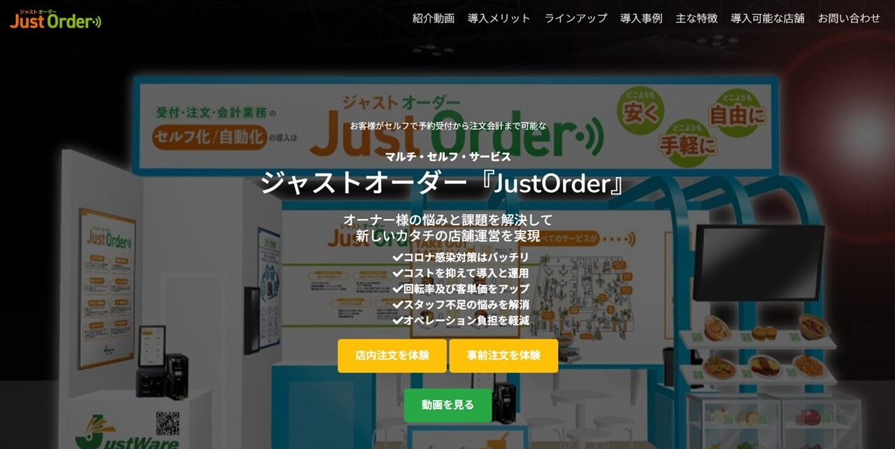 JustOrder公式サイト