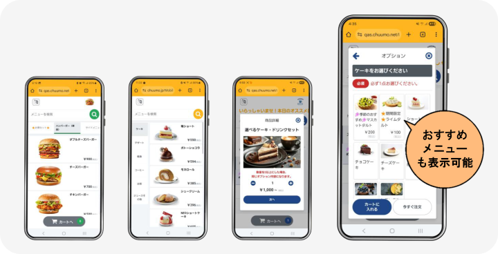 スマホでの簡単注文