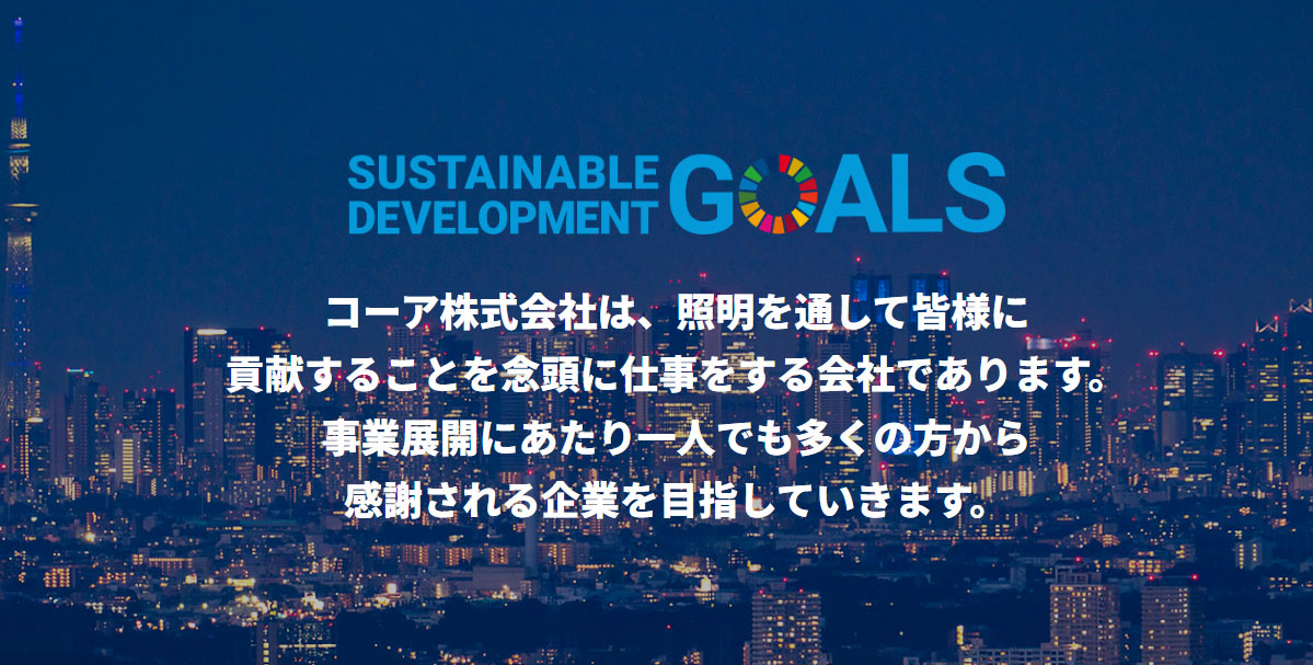 コーア株式会社のミッション