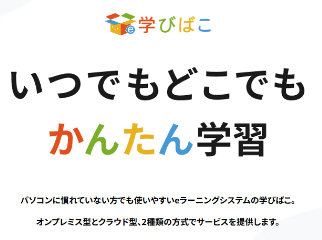 学びばこ