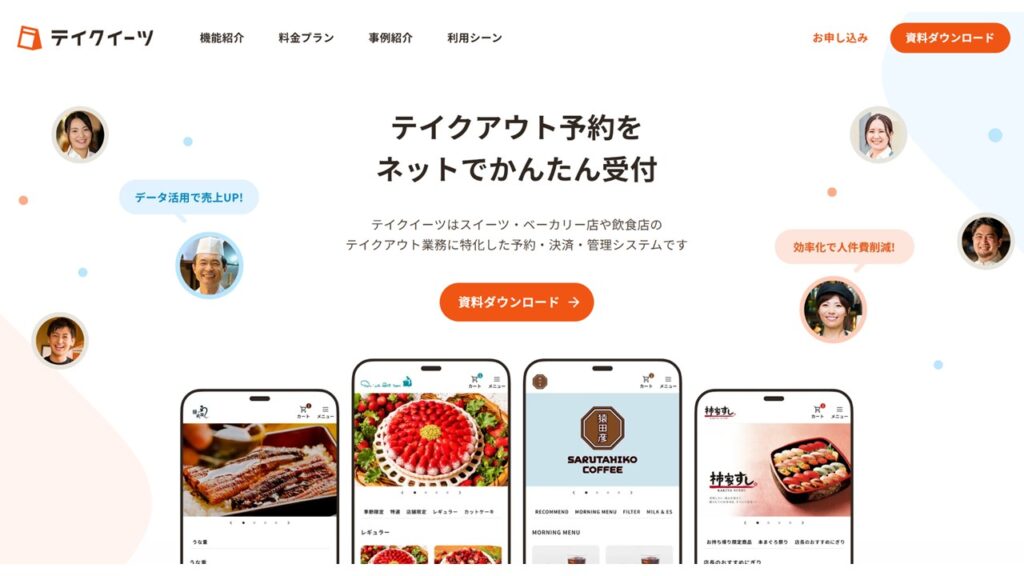 テイクイーツ公式サイト