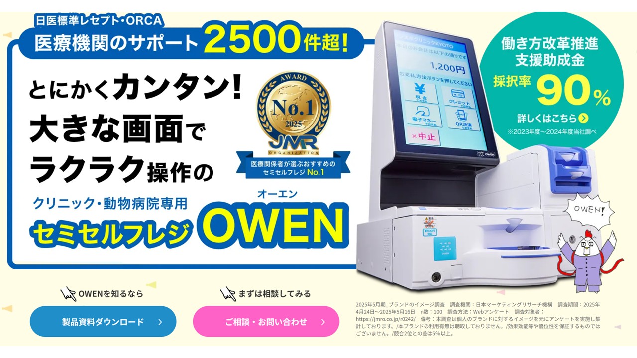 OWEN｜株式会社シスポ公式サイト