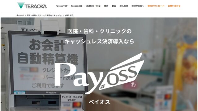 PAYOSS公式サイト