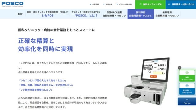POSCO公式サイト