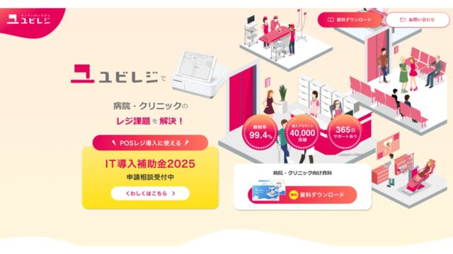 ユビレジ公式サイト