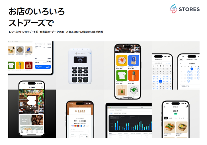 STORES紹介資料　-お店のいろいろストアーズで-