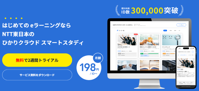 ひかりクラウド スマートスタディ