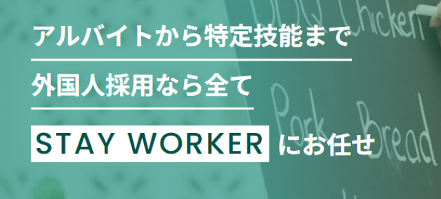 STAY WORKER