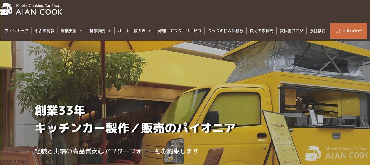 アイアンクック公式サイト