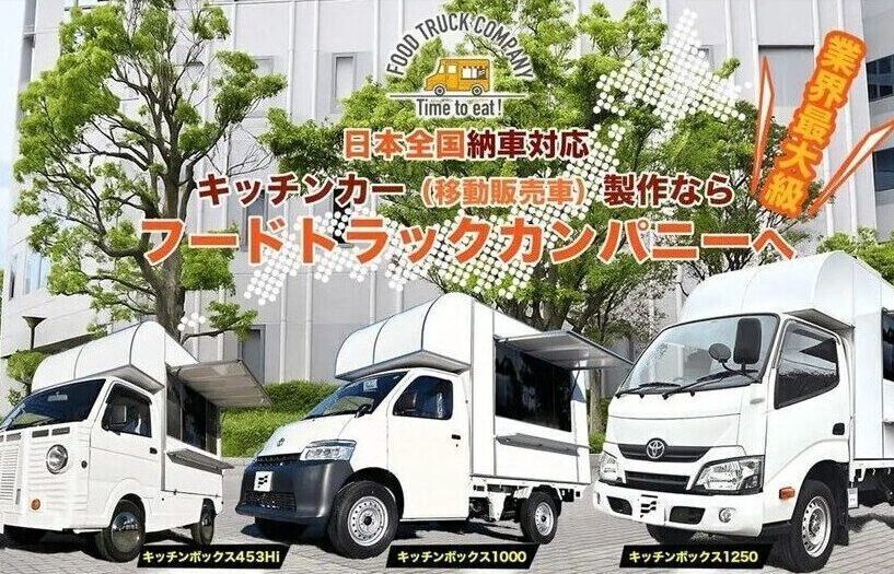 フードトラックカンパニー公式サイト