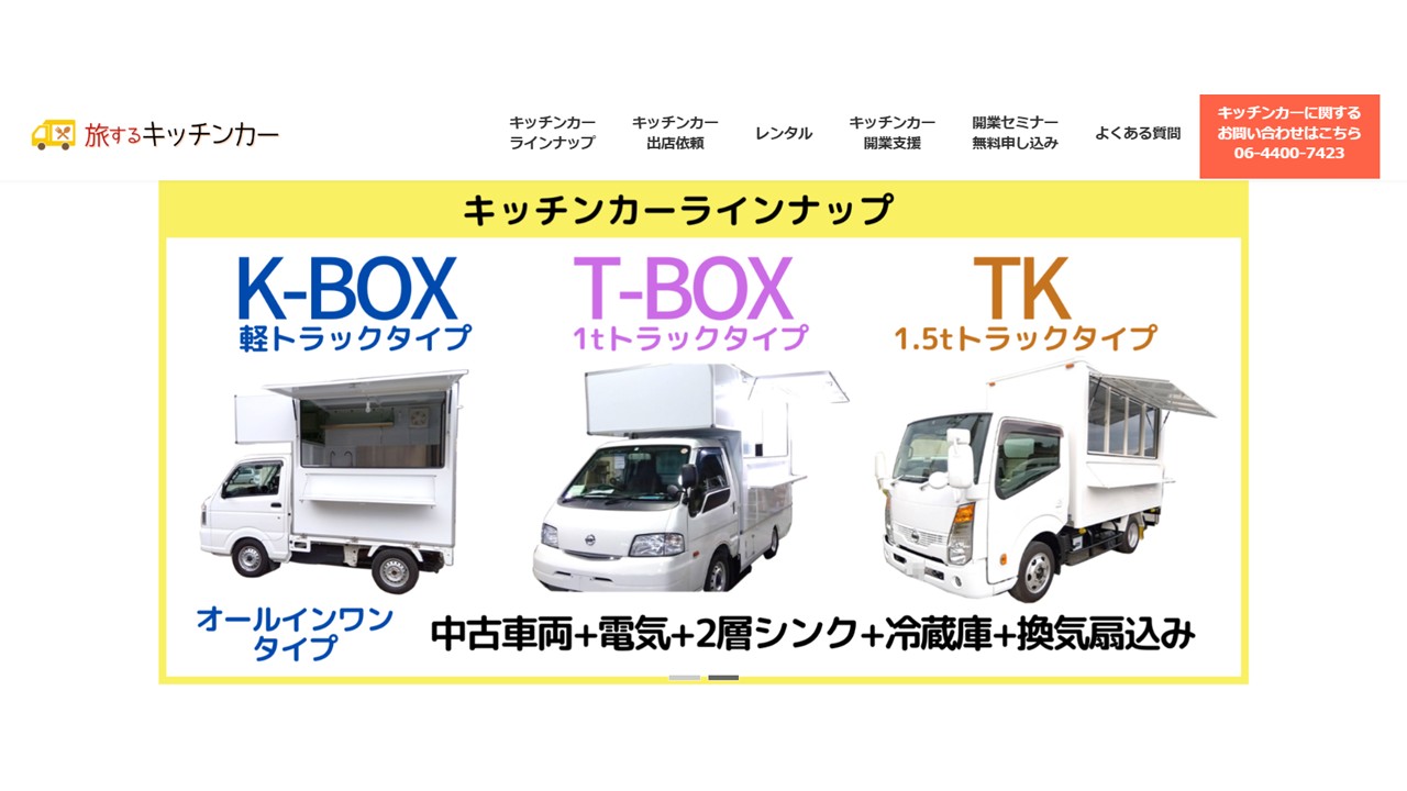 旅するキッチンカー｜公式サイト