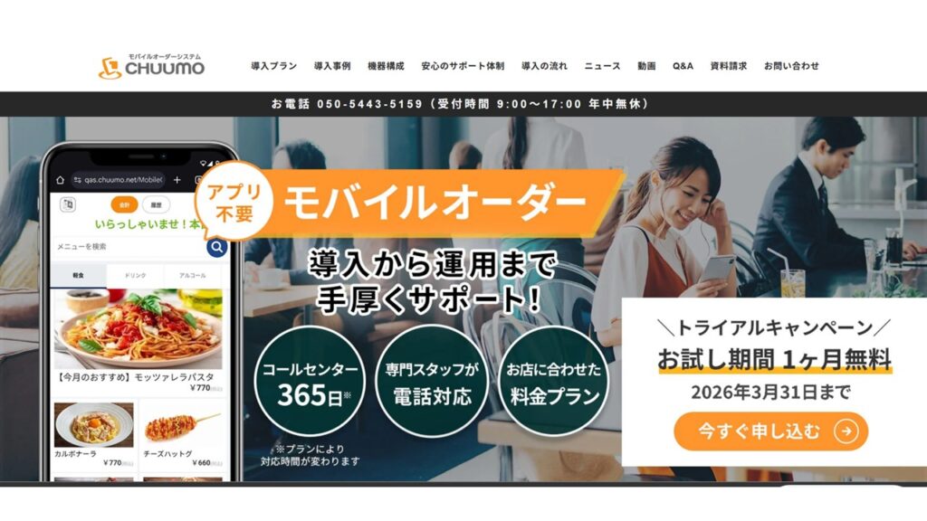 CHUUMO公式サイト