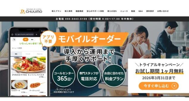 CHUUMO公式サイト
