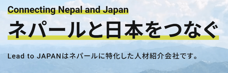 株式会社Lead to JAPAN