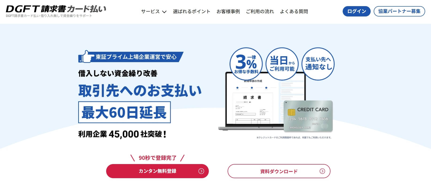 DGFT請求書カード払い