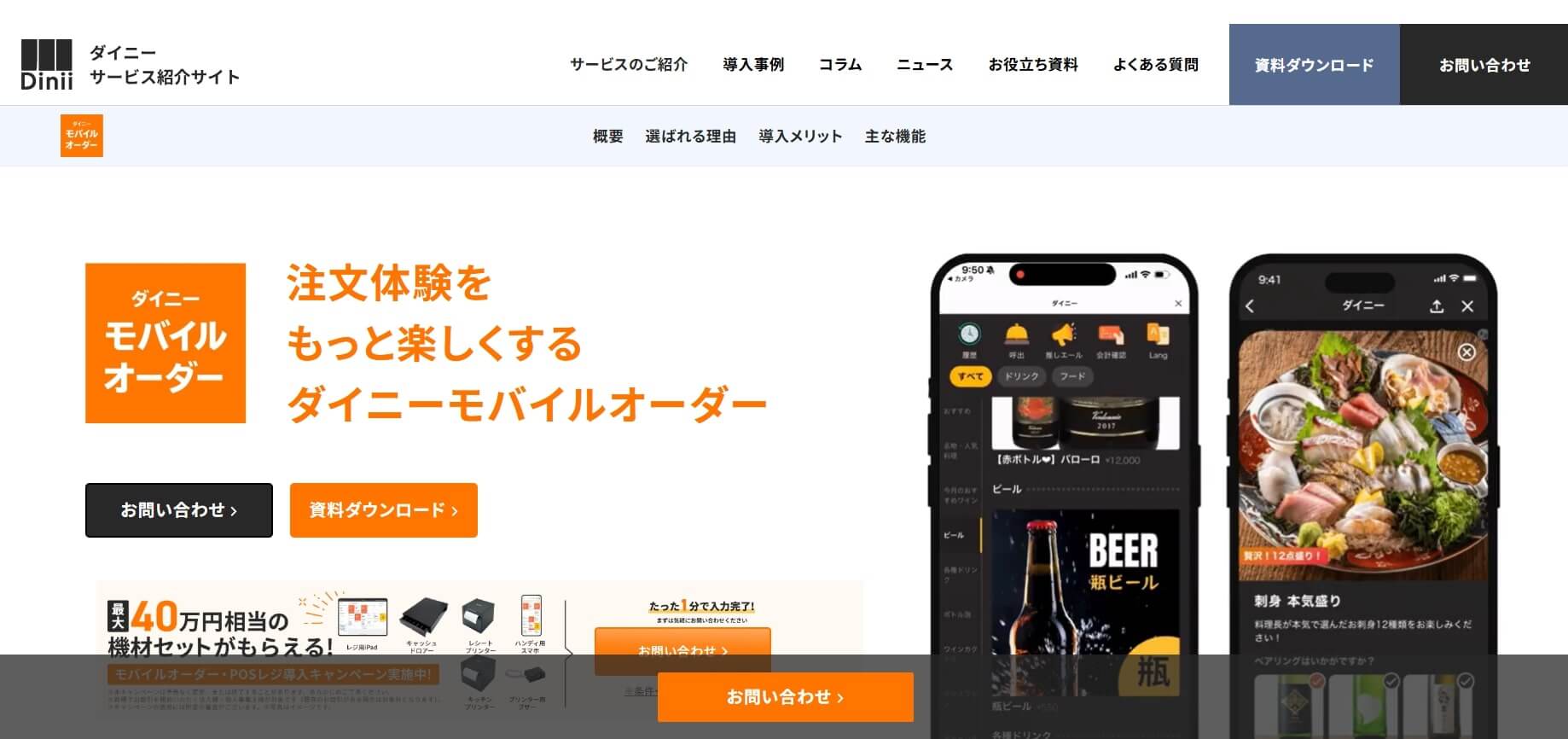 ダイニー（Dinii）